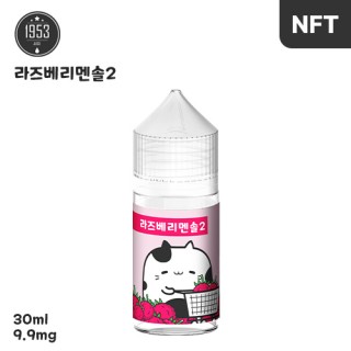 [1953] 라즈베리멘솔2 30ml, 0.99%