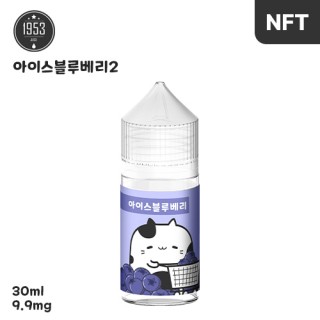 [1953] 아이스블루베리2 30ml, 0.99%