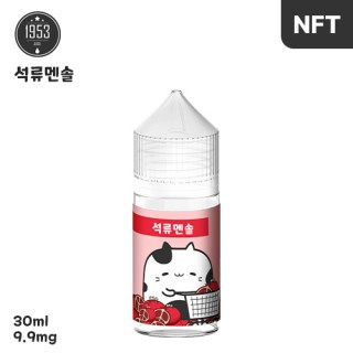 [1953] 석류멘솔 30ml, 0.99%