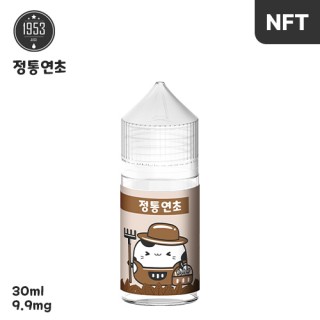 [1953] 정통연초 30ml, 0.99%