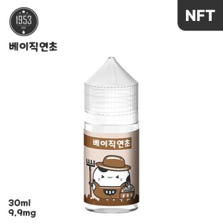 [1953] 베이직연초 30ml, 0.99%